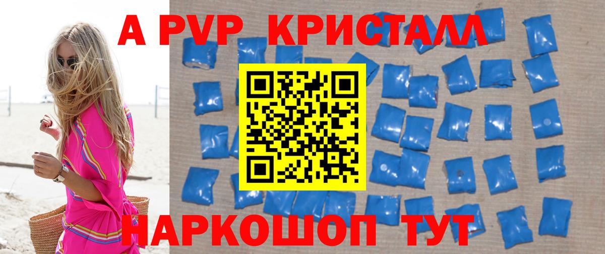 APVP  А ПВП Crystall  A PVP Соль  Кострома  Вход с VPN  Alfa_PVP крисы CK 