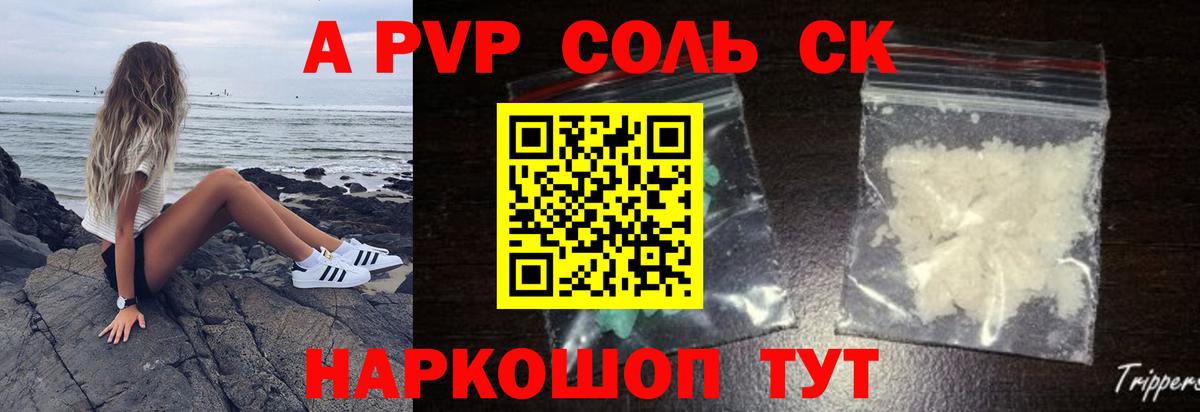 Альфа ПВП VHQ Кострома