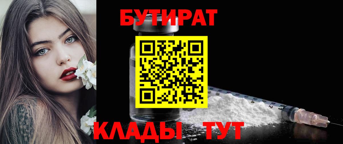 БУТИРАТ BDO 33% Кострома