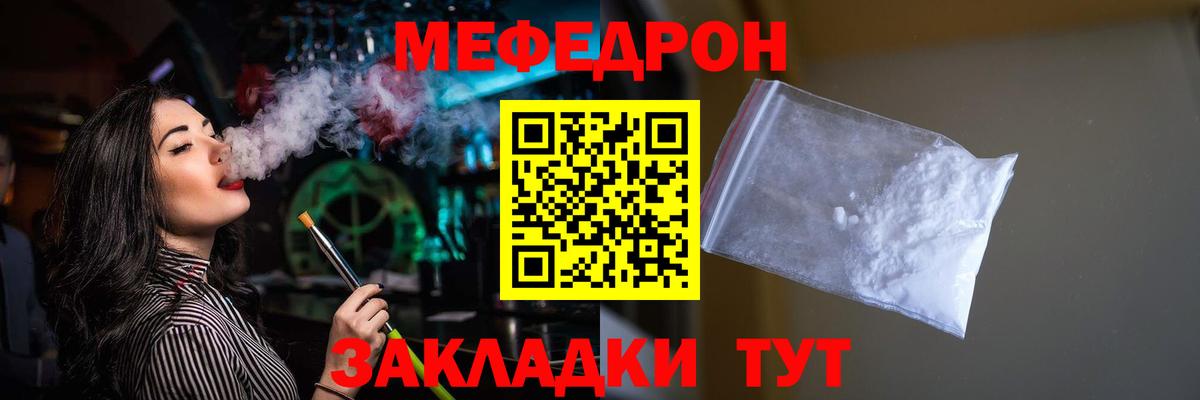 Меф мяу мяу мука Кострома