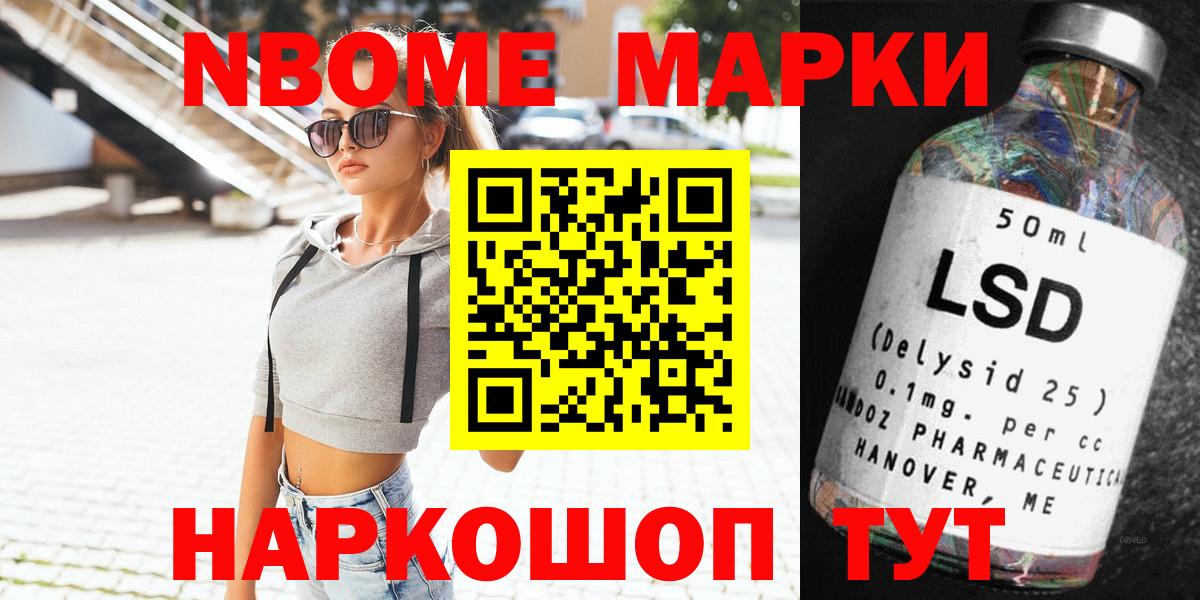 Марки 25I-NBOMe 1500мкг Кострома
